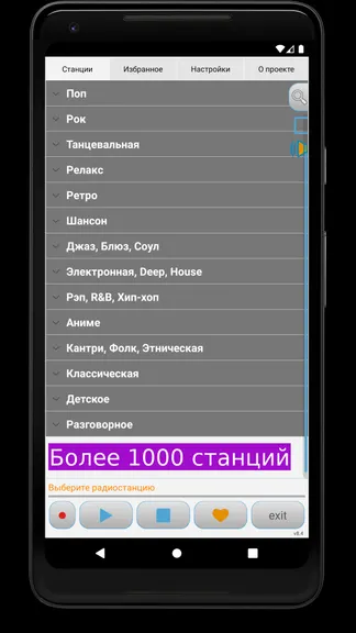 Скриншот Просто Радио онлайн 3