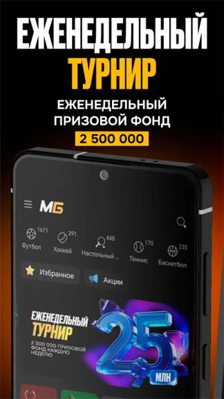 Скриншот приложения Melbet — экран 4