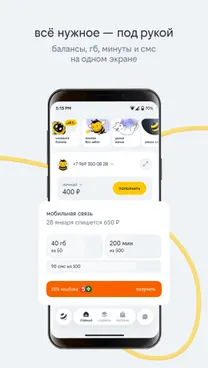 билайн - скрин 3