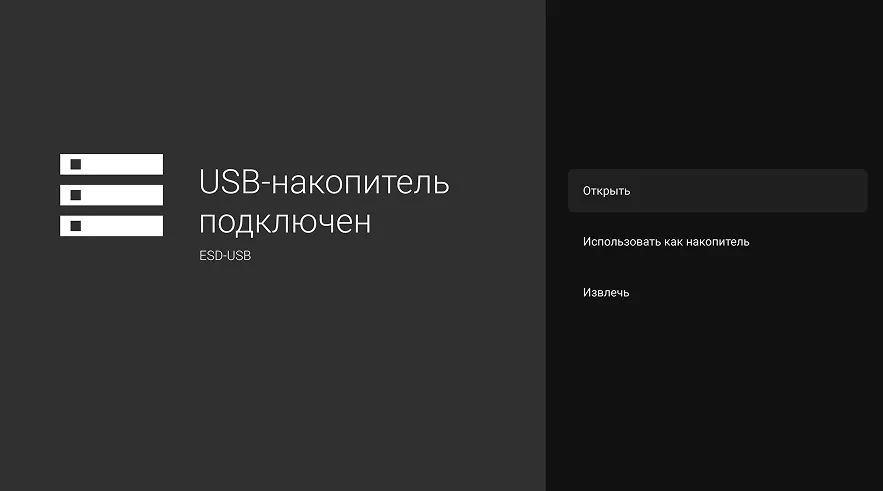 Откройте флешку или устройство на вашем телевизоре