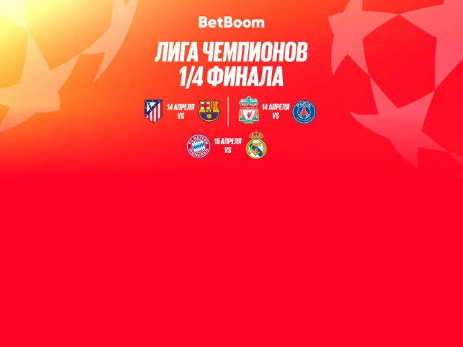 Скриншот приложения BetBoom — экран 8