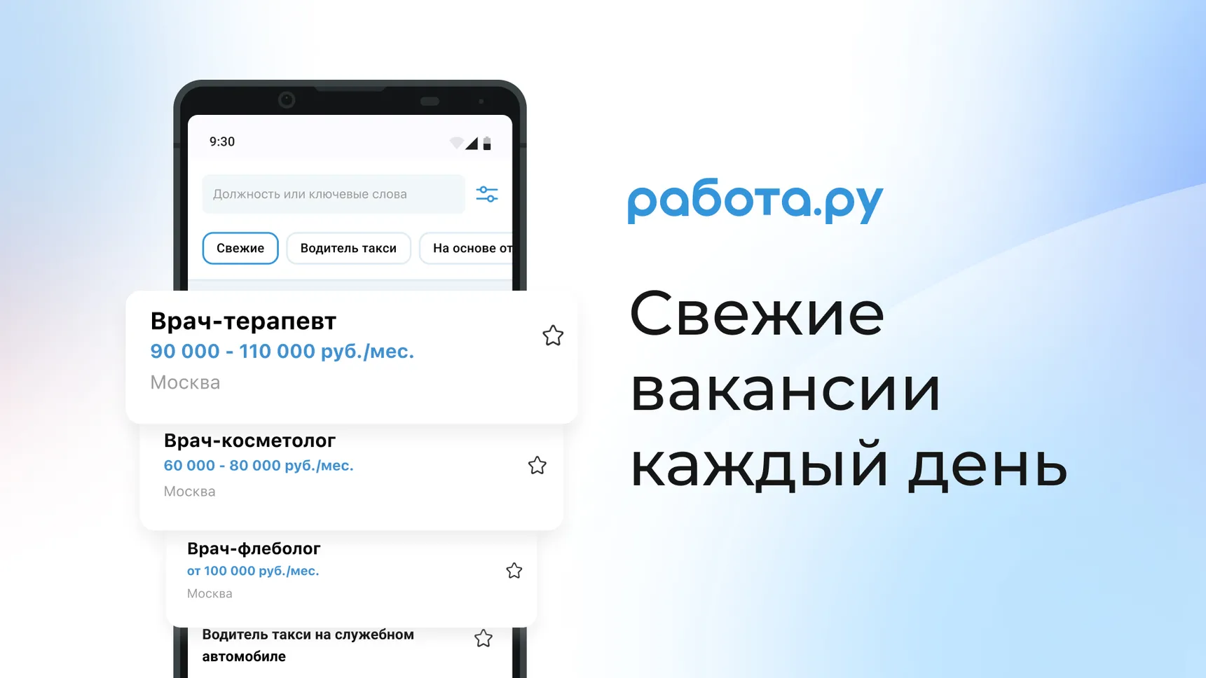 Работа.ру: поиск работы в России. Вакансии рядом скачать бесплатно  Объявления и услуги на Android из каталога RuStore от ООО «РДВ-софт»