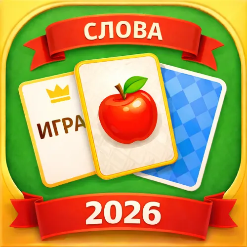 Пасьянс Солитер - Ассоциации Слов : Сортируй слова — иконка