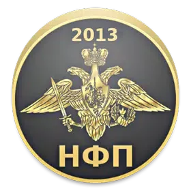 НФП 2013 - оценка ИФП