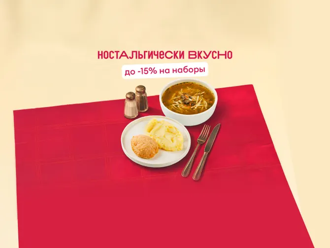 Обложка события Сытные наборы
