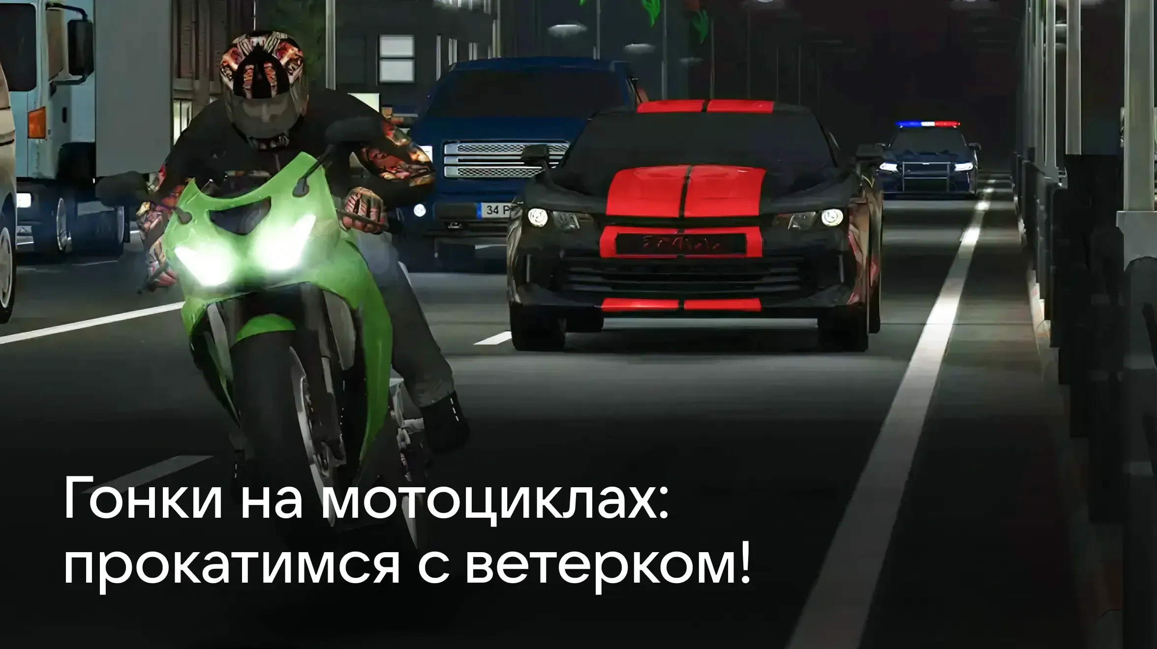 Лучшие игры-гонки на мотоциклах на iOS и Android