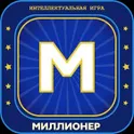 Миллионер 2023 Игра викторина логотип