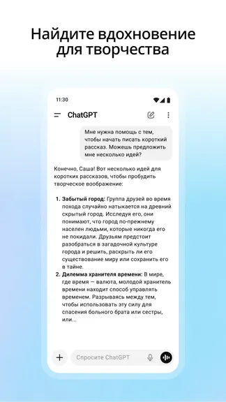 Скриншот ChatGPT 7