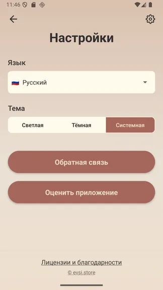 Скриншот 8/8
