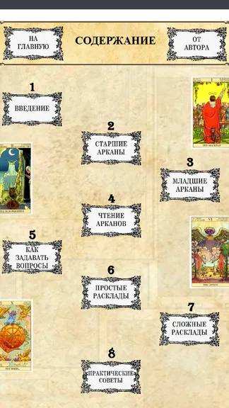 Скриншот 6/8