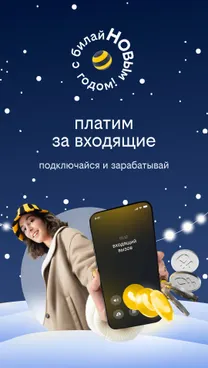 билайн - скрин 2