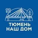 Тюмень-наш дом логотип
