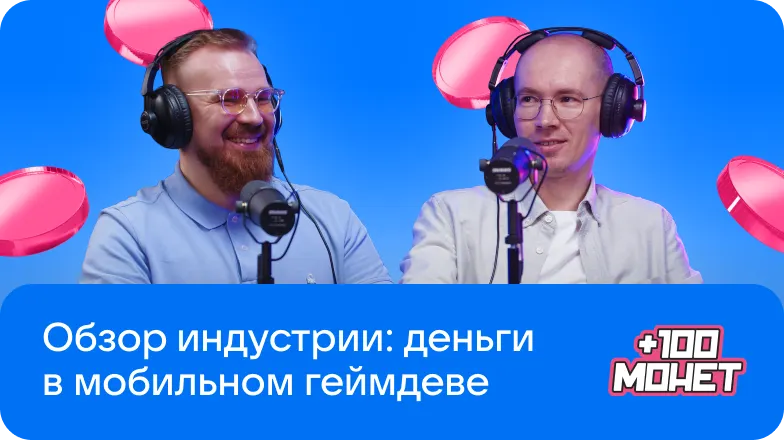 podkast-pljus-100-monet-vypusk-1