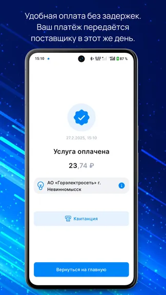 Скриншот 6/8
