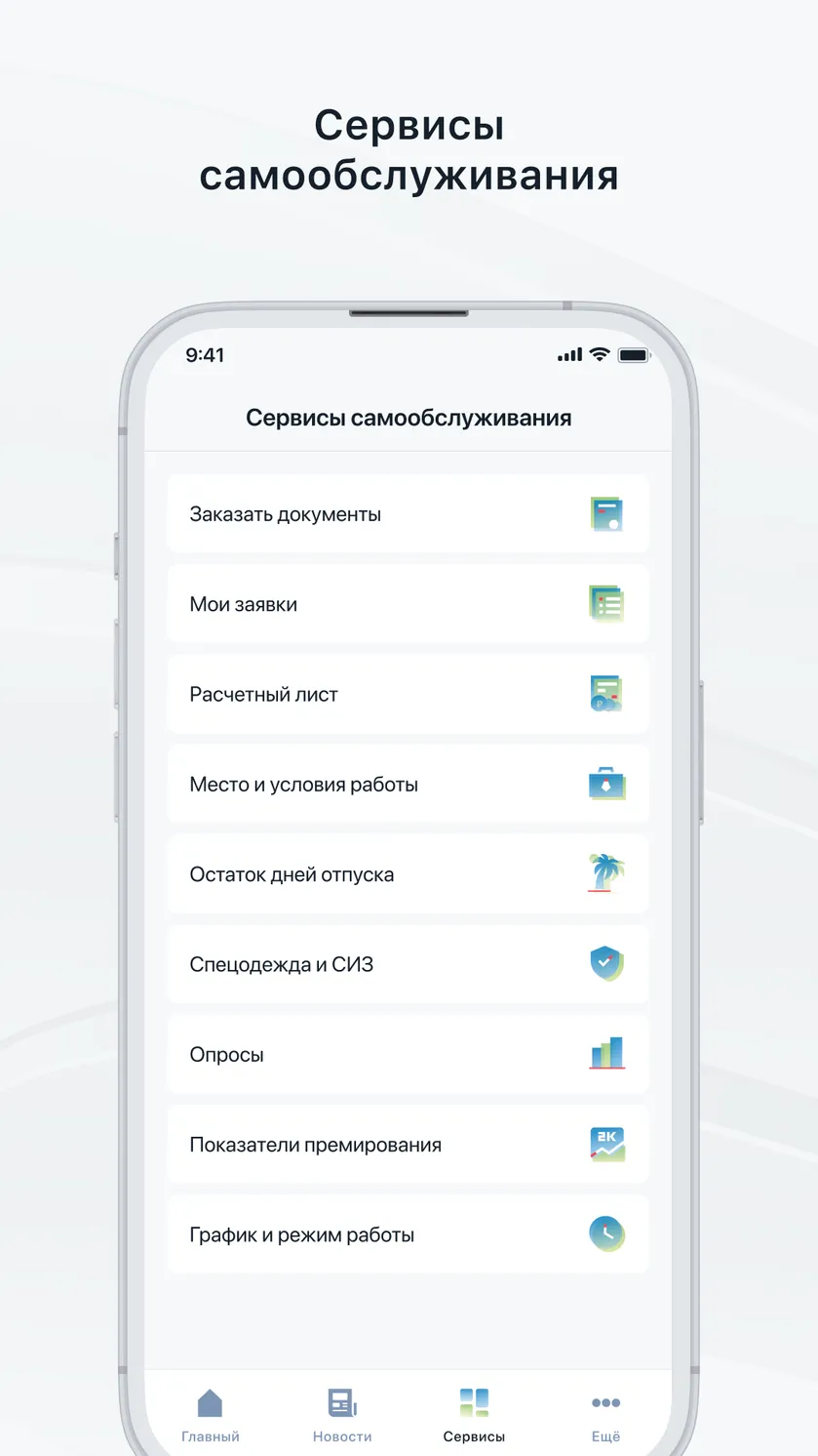 Металлоинвест скачать бесплатно Бизнес-сервисы на Android из каталога  RuStore от АО 