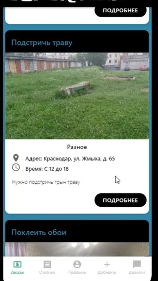 Скриншот 2/7