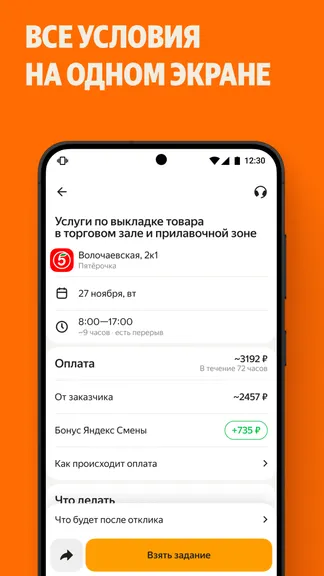 Скриншот 6/6