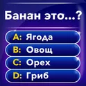 Миллионер: Викторина логотип