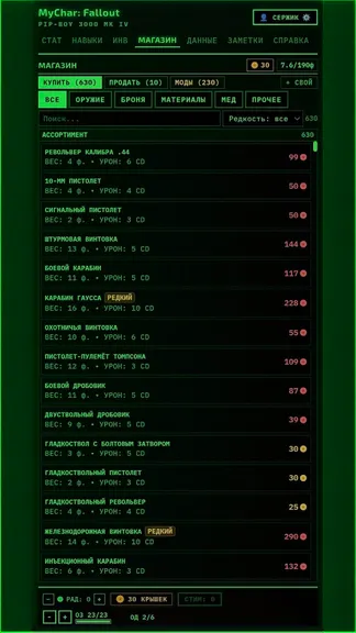 Скриншот 4/6