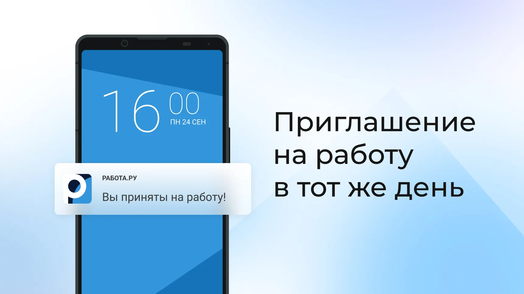 Работа.ру: поиск работы в России. Вакансии рядом скачать бесплатно  Объявления и услуги на Android из каталога RuStore от ООО «РДВ-софт»