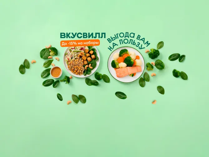 Обложка события ВкусВилл: доставка продуктов на дом ・ заказ еды