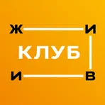 Ж-И-В-И Клуб логотип