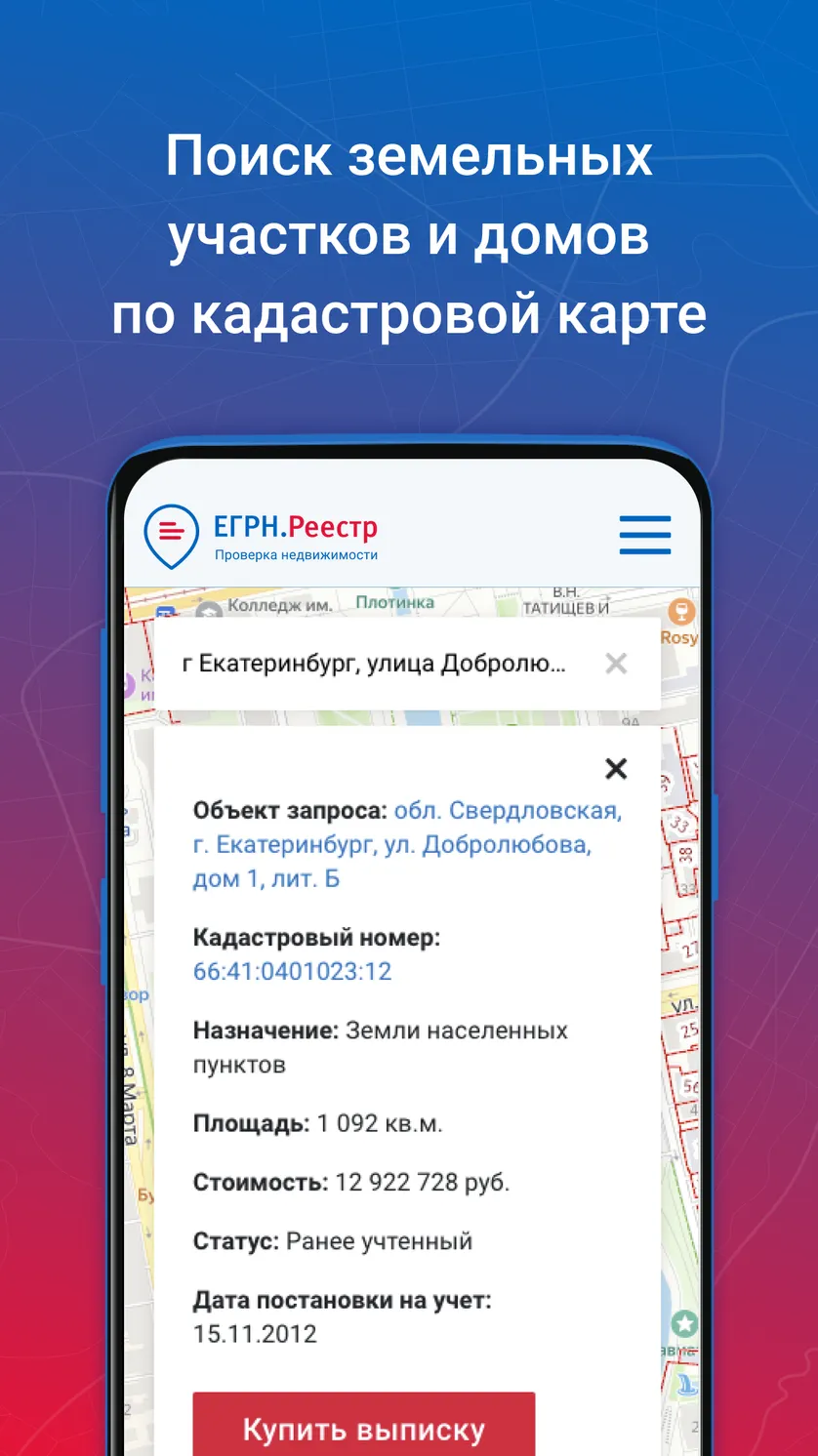 ЕГРН.Реестр скачать бесплатно Объявления и услуги на Android из ...