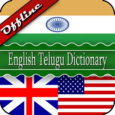 English Telugu Dictionary