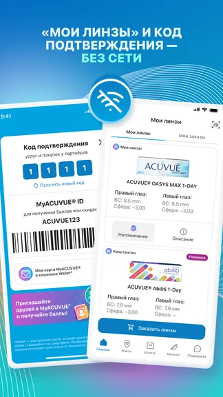 Скриншот MyACUVUE® Russia 3