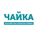 Бассейн Чайка логотип