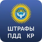 Штрафы ПДД Кыргызстан логотип