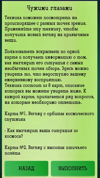 Скриншот 6/10