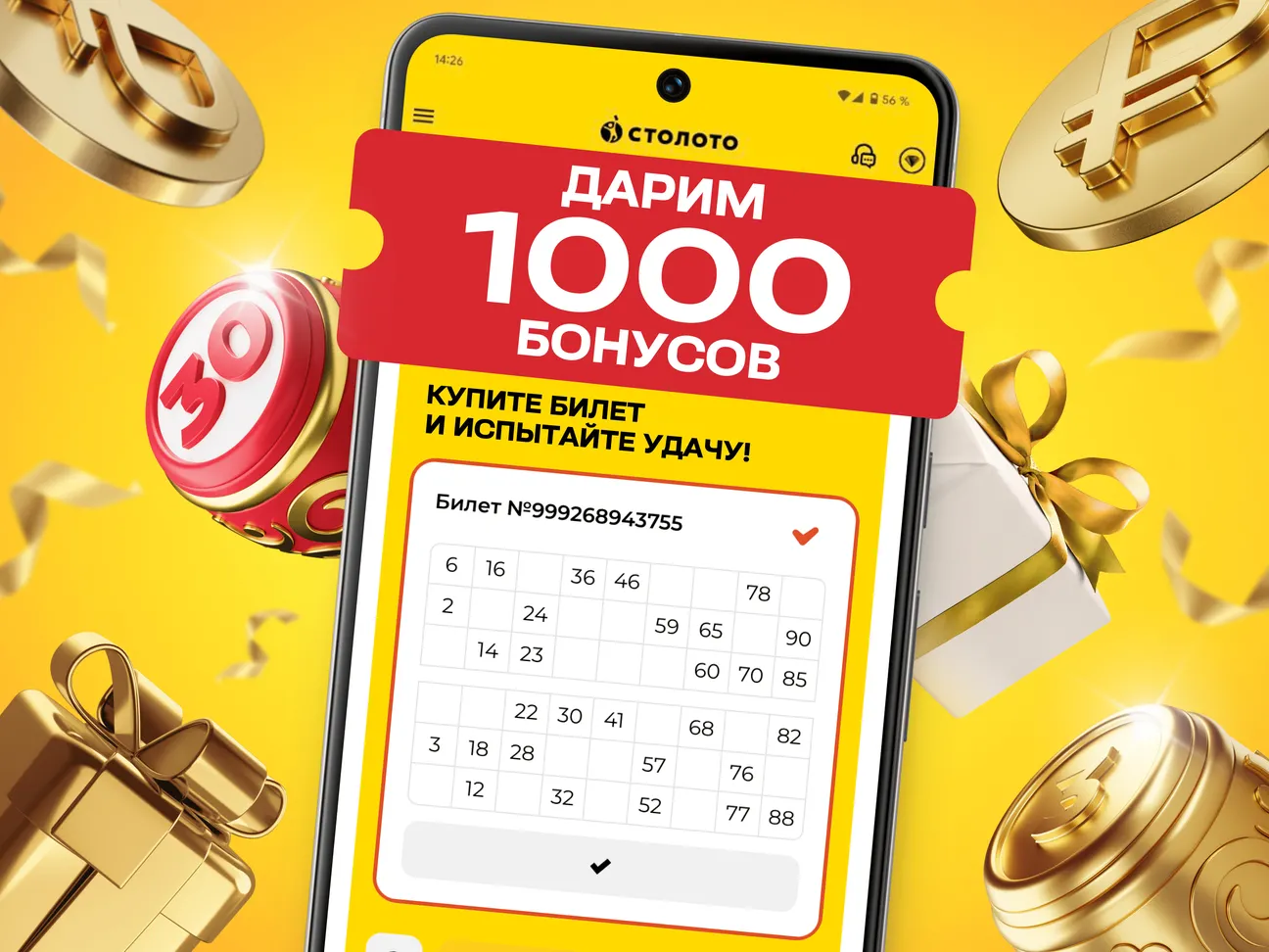 Обложка события Столото – твоя лотерея онлайн