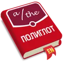 Полиглот. Английские артикли логотип