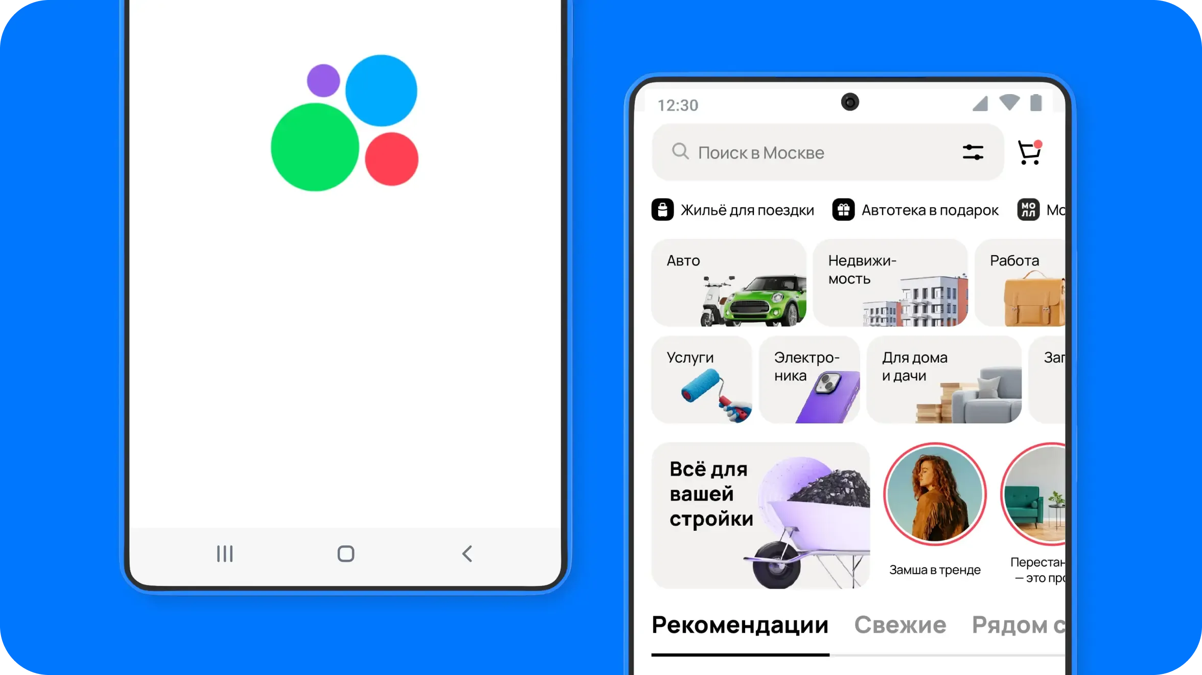 Обзор приложения Авито 01