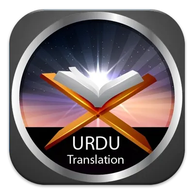 Quran Urdu Translation