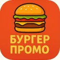 Бургер Промо — промокоды Бургер Кинг логотип