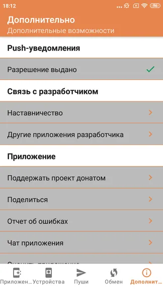 Скриншот 7/8