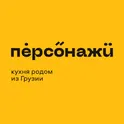 Персонажи Грузинский Дом логотип