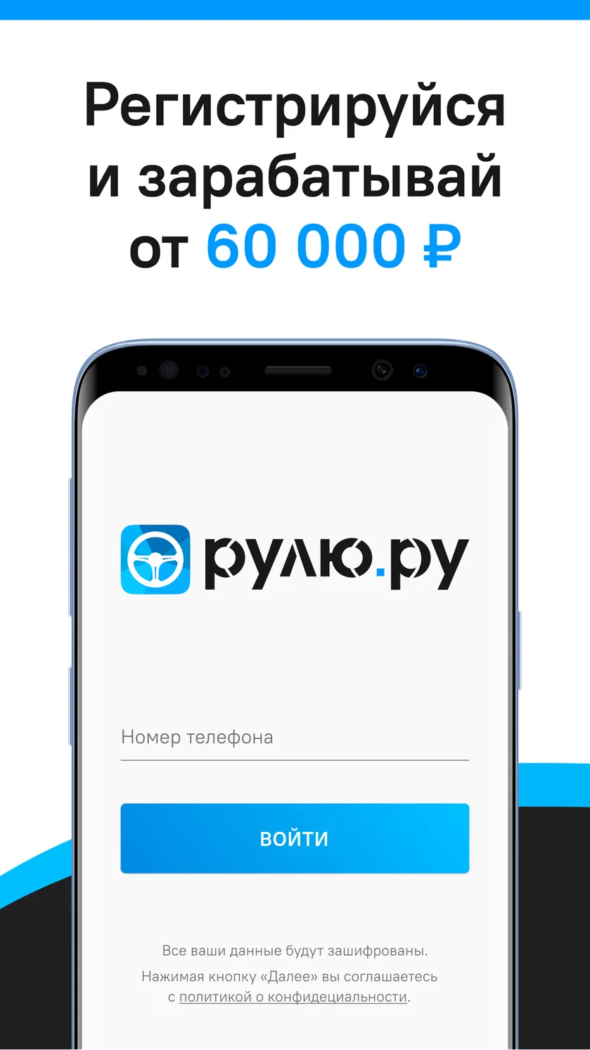 Рулю.ру — работа на своём авто скачать бесплатно Бизнес-сервисы на Android  из каталога RuStore от Общество с ограниченной ответственностью 
