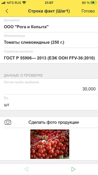 Скриншот 8/10