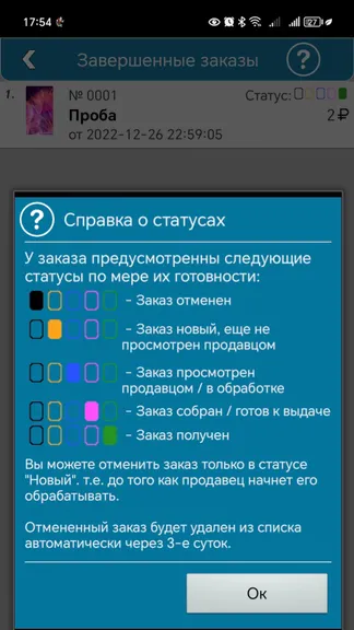 Скриншот 6/7