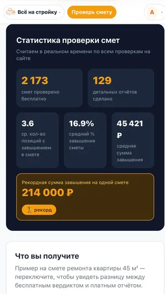 Скриншот 9/10