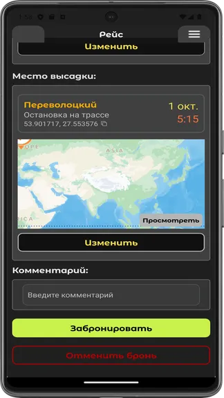 Скриншот 6/6