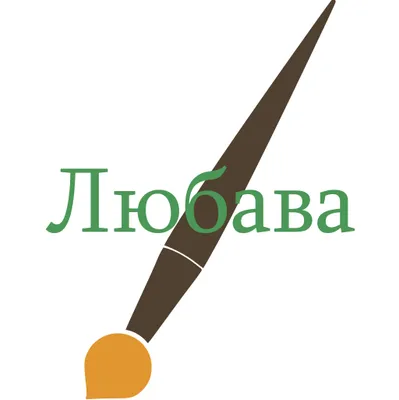 Любава - приложение для рисования