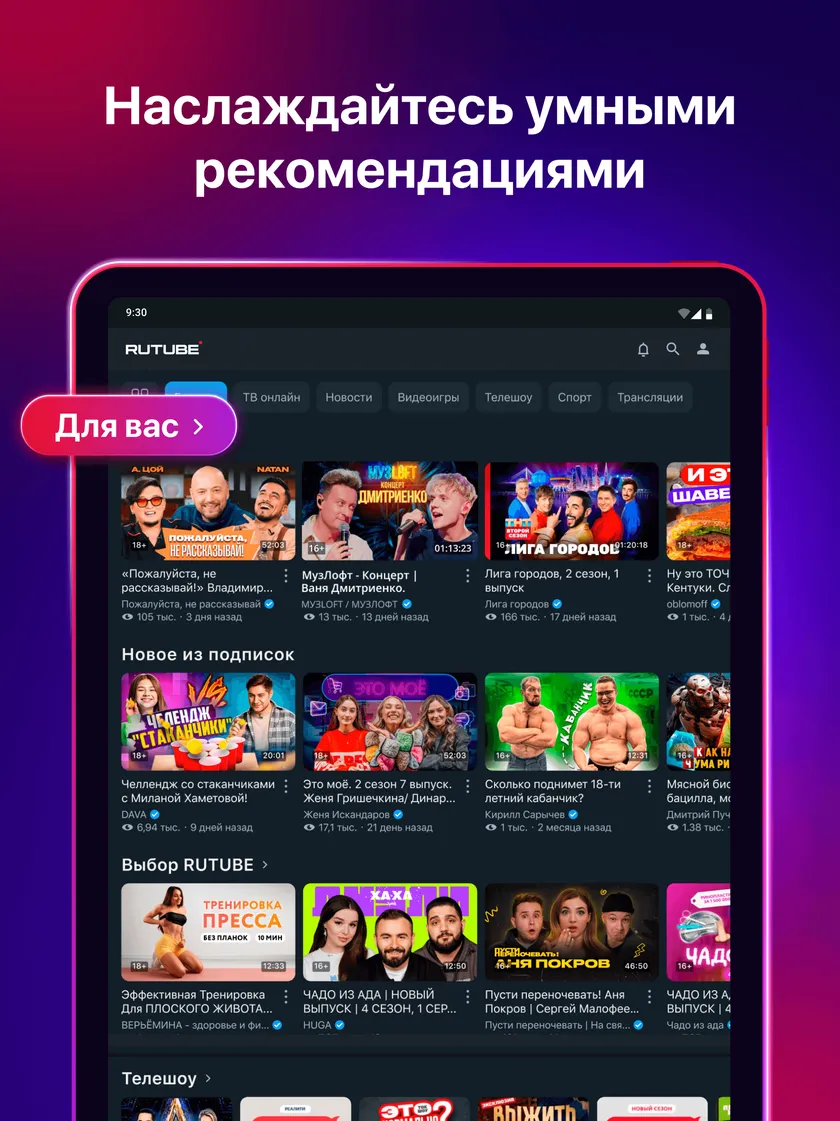 📱Скачать приложение RUTUBE: видео, шоу, трансляции 3,6☆ бесплатно на  телефон Андроид последнюю версию 29.10.1-android на сайте мобильных  приложений RuStore, 12+