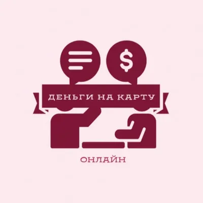  МФО онлайн займы на карту