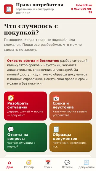 Скриншот 1/3