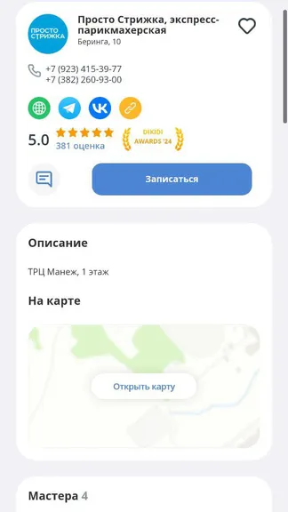Скриншот 1/6