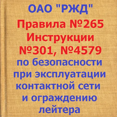 Инструкции к/с 1490р, 301р, 83р — иконка